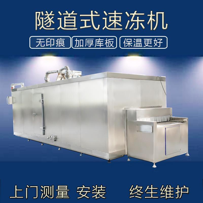 土豆制品薯塔薯片薯條速凍流水線 白條雞鴨肉大產(chǎn)量速凍流水線