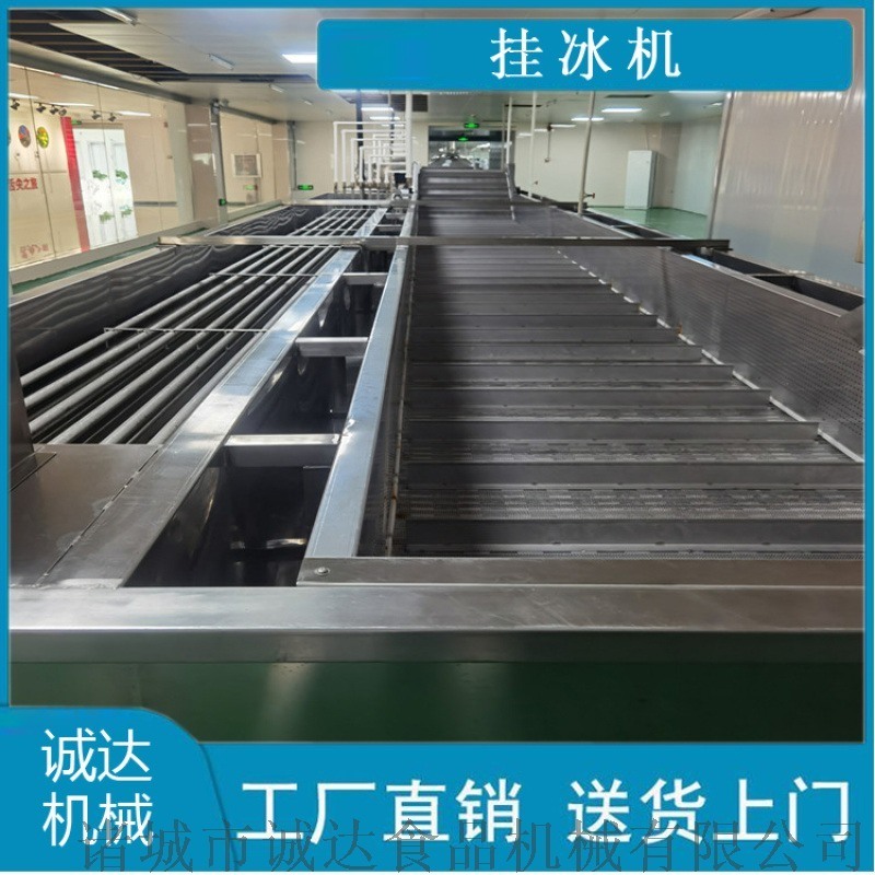 黃花魚不銹鋼低溫掛冰機(jī)，海鮮全自動(dòng)高效掛冰機(jī)