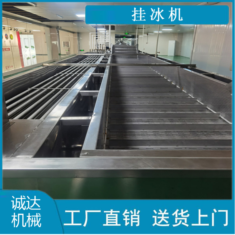 薯?xiàng)l掛冰衣機(jī)流水線設(shè)備，雞塊不銹鋼低溫掛冰機(jī)