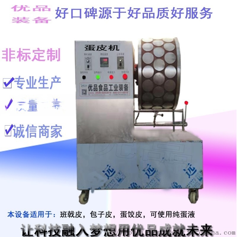 薄餅機(jī)，春卷皮千層餅機(jī)，商用春卷機(jī)烙餅機(jī)器