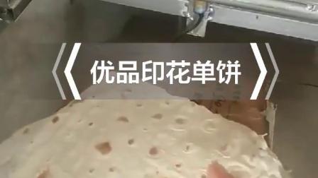 仿手工單餅機(jī)、 優(yōu)品批發(fā)壓餅機(jī)