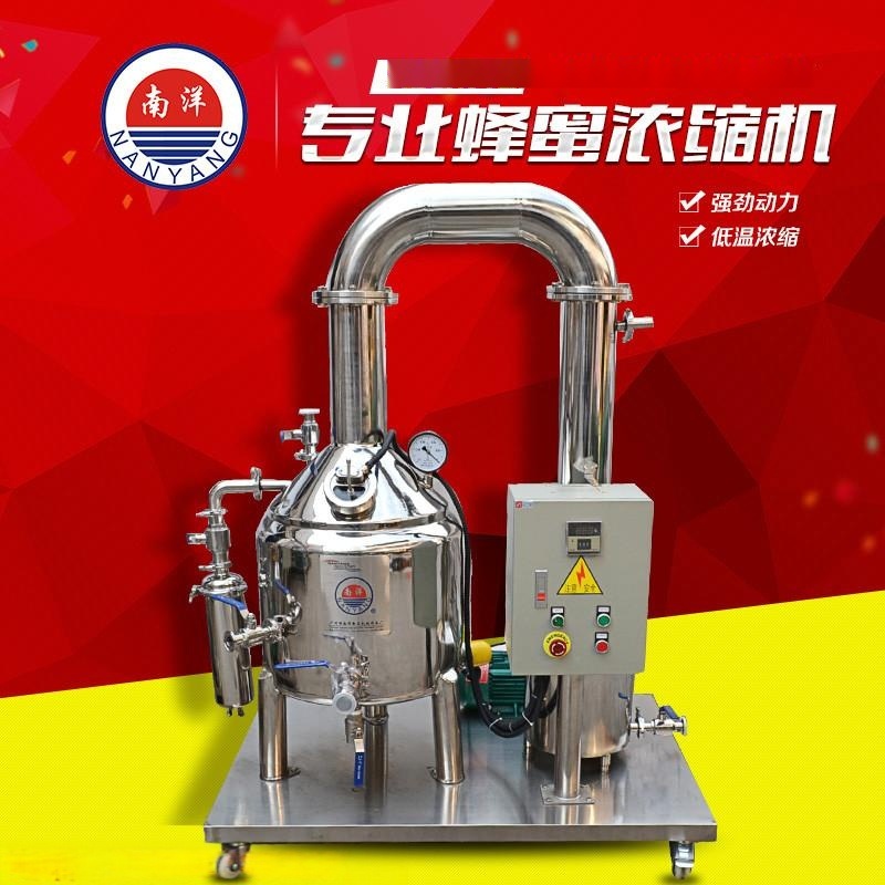 蜂蜜低溫真空濃縮機 小型蜂蜜加工成套設(shè)備