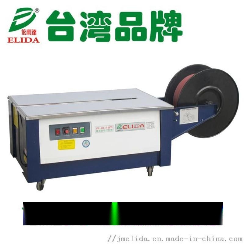 麻涌捆扎機中堂半自動打包機供應(yīng)商