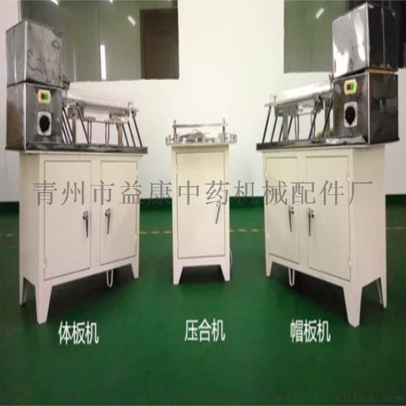 分體膠囊套合機(jī) 全自動膠囊灌裝機(jī) 膠囊灌裝板