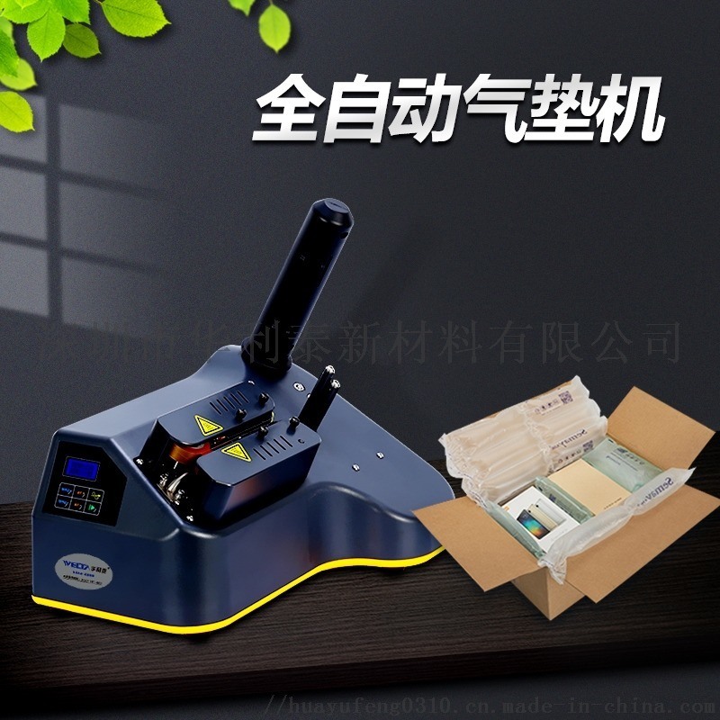 全自動(dòng)氣墊機(jī)氣泡袋打氣一體臺(tái)式機(jī)器卷膜充氣機(jī)