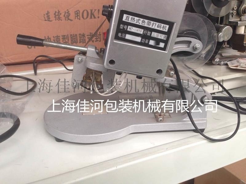 佳河HP-241S手動色帶打碼機(jī)