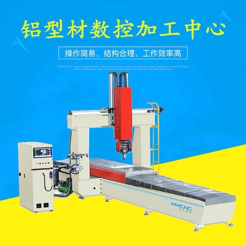 明美數控鋁型材五軸數控加工中心 數控鉆銑床支持定制