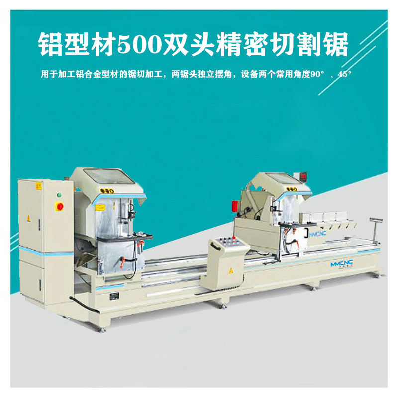 鋁型材數控雙頭切割鋸 ，鋁工業型材數控雙頭鋸