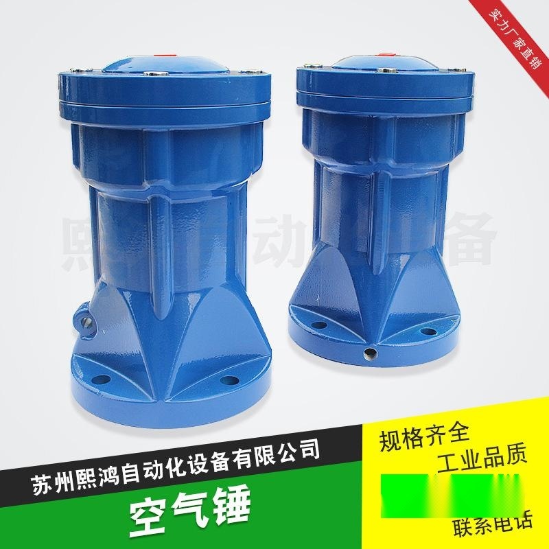 空氣錘、敲  、加強(qiáng)型氣動(dòng)錘、沖  廠家直銷量大從優(yōu)