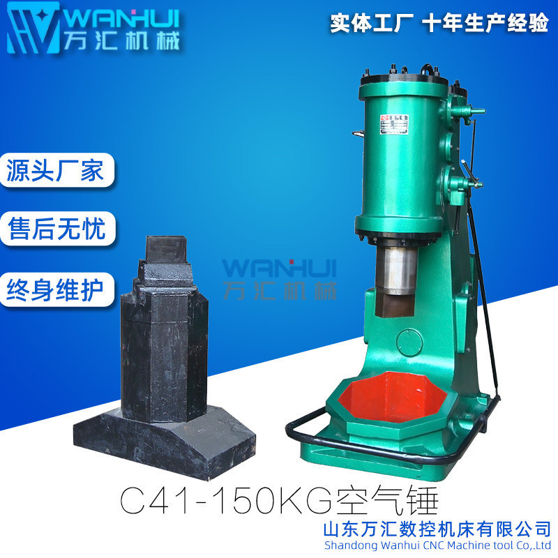 供應150KG重型鍛壓空氣錘工業(yè)鍛打空氣錘萬匯