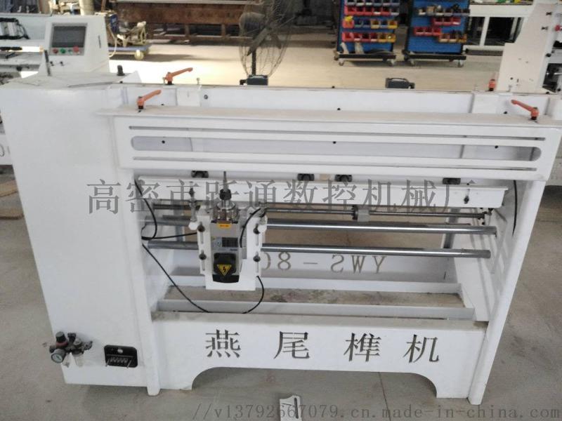 數(shù)控燕尾榫機 經(jīng)濟耐用 簡單易學(xué)