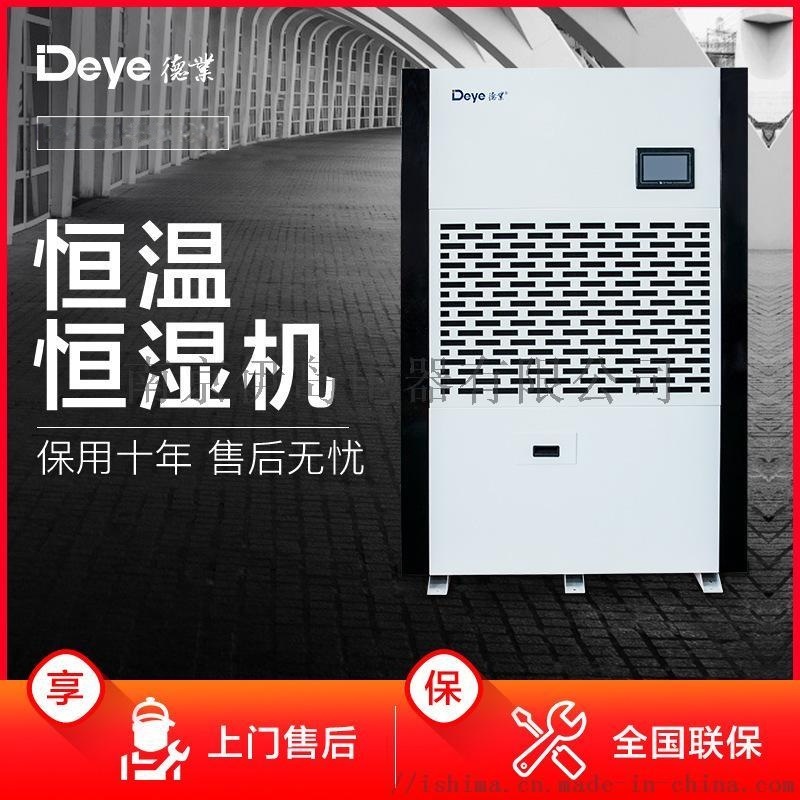 德業(yè)DY-CJ480除濕加濕一體機(jī)