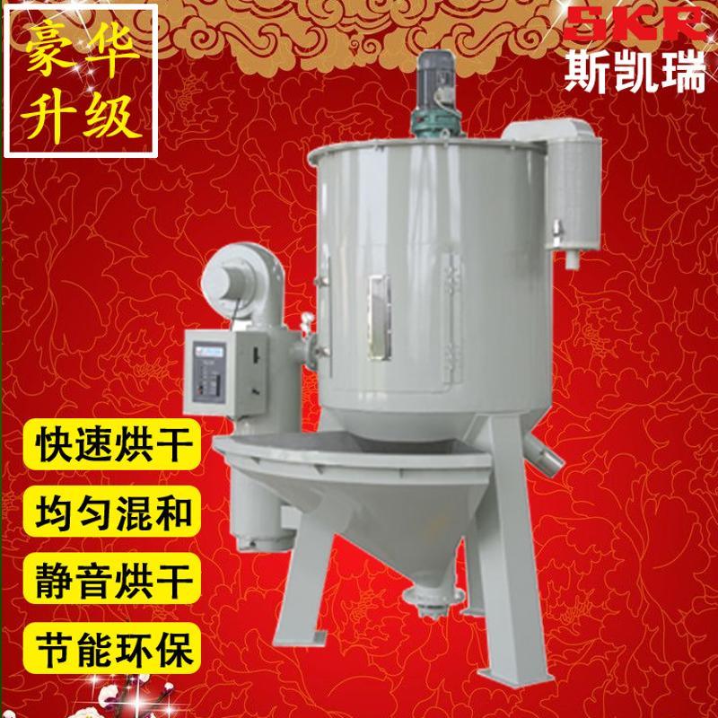 塑料混合干燥機(jī)攪拌機(jī) 塑料顆粒烘干機(jī) 塑料混合機(jī)