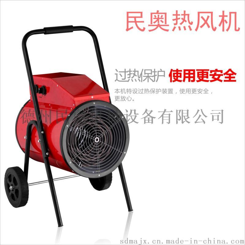 供應民奧大功率工業熱風機，取暖器，升溫機，烘干機