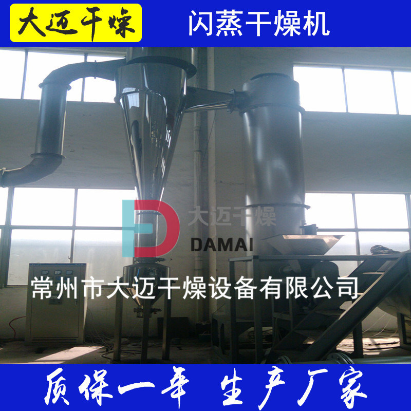 XSG閃蒸干燥機(jī) 氫 酸閃蒸干燥機(jī) 烘干設(shè)備
