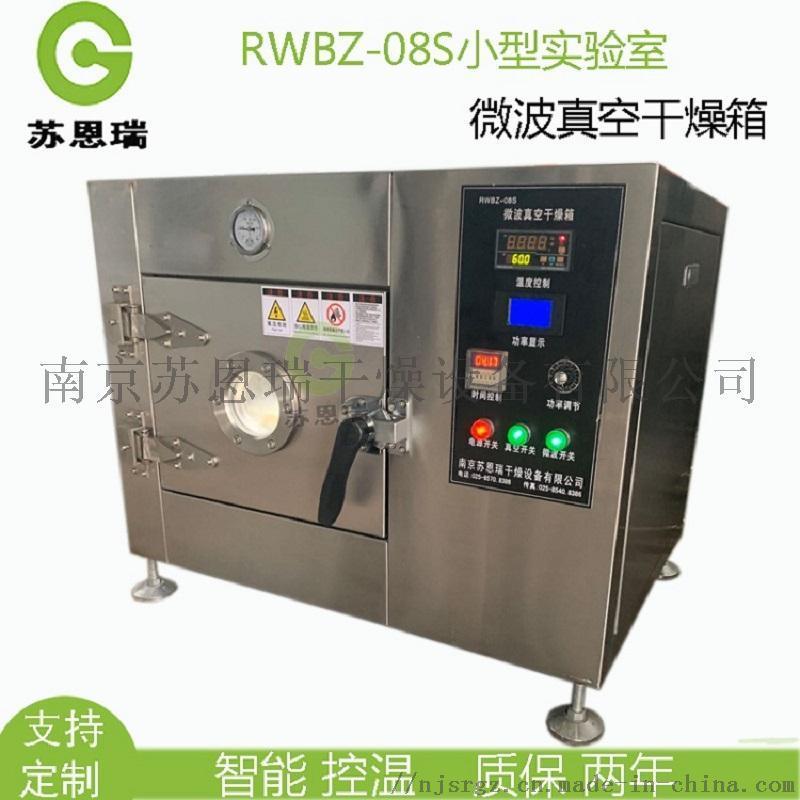 實(shí)驗(yàn)室真空微波干燥機(jī)-大專院校  