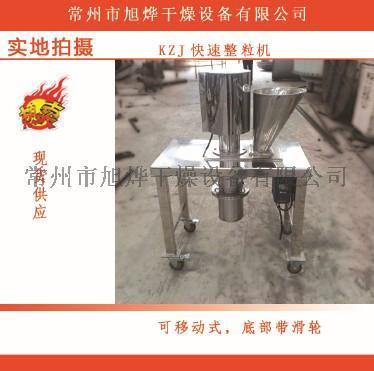 搖擺顆粒機(jī)、YK-160搖擺制粒機(jī)，固體顆粒制劑顆粒  搖擺顆粒機(jī)