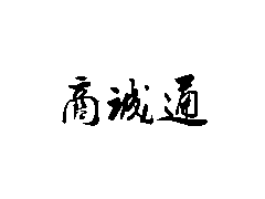 簡析結晶鋼生產過程中渣的乳化現(xiàn)象