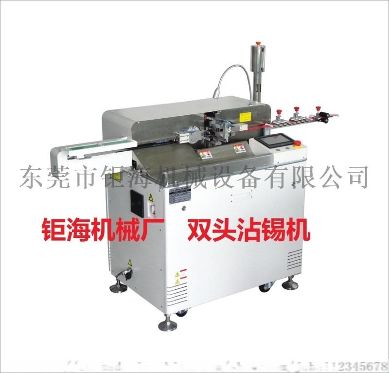 鉅海廠家直銷全自動雙頭沾錫機(jī) 自動沾錫機(jī)