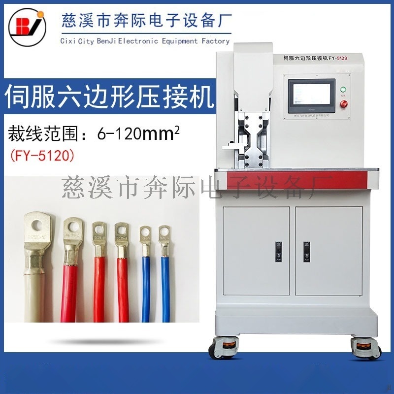 伺服6邊形免換模壓接機(jī)液壓六角端子機(jī)
