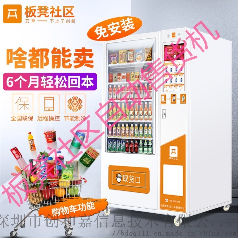 24小時無人自動售貨機(jī)