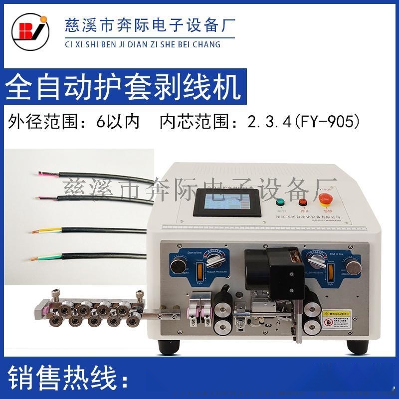 多芯線護(hù)套剝線機(jī)電源線內(nèi)外護(hù)套芯線剝皮機(jī)一體機(jī)