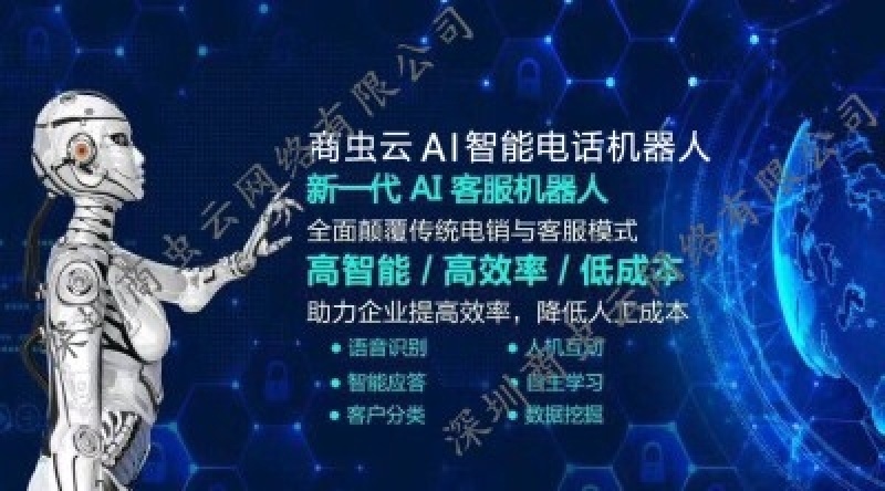 想要低價(jià)顛覆市場(chǎng)？商蟲(chóng)云發(fā)低價(jià)AI智能電話機(jī)器人