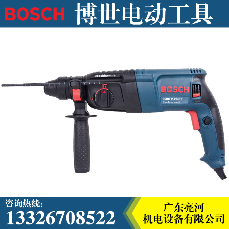 博世電錘沖擊鉆GBH2-26RE正反轉電錘