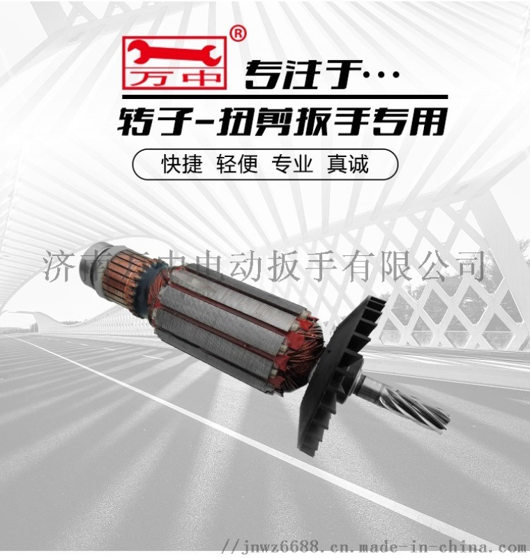 扭剪型電動扳手轉(zhuǎn)子 廠家制造