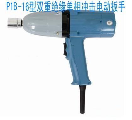 P1B-16雙重絕緣單相沖擊電動(dòng)扳手