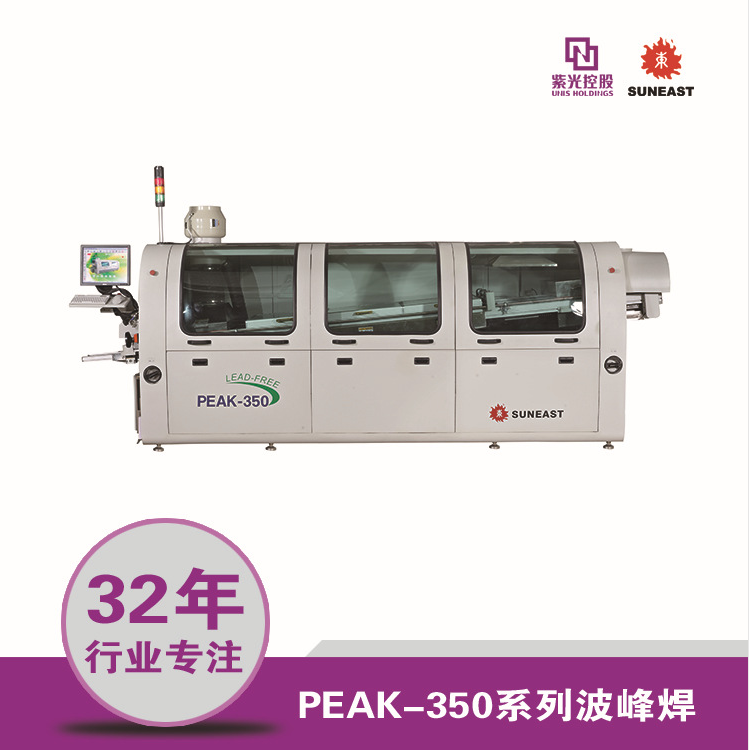 日東PEAK-350無(wú)鉛波峰焊