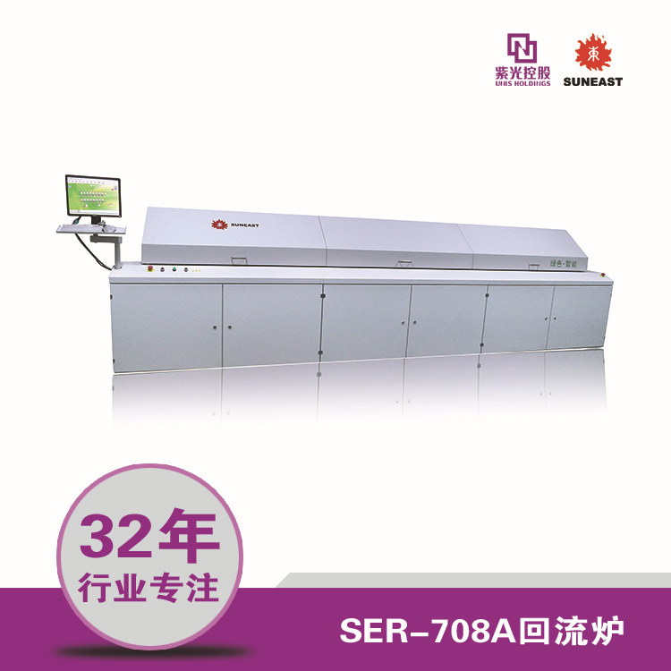 紫光日東SER-708A無(wú)鉛熱風(fēng)回流焊