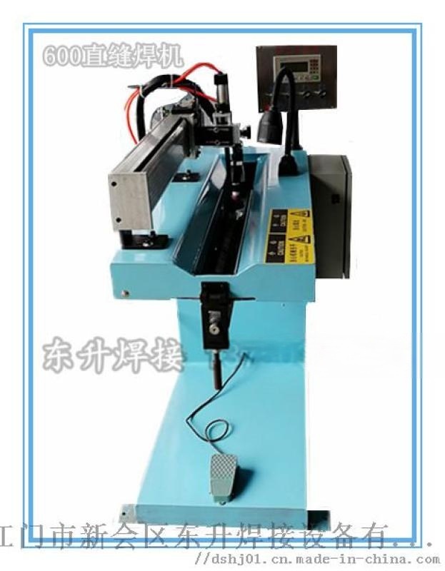 江門東升廠專業(yè)生產(chǎn) 直縫焊 現(xiàn)貨+訂制 品質(zhì)  