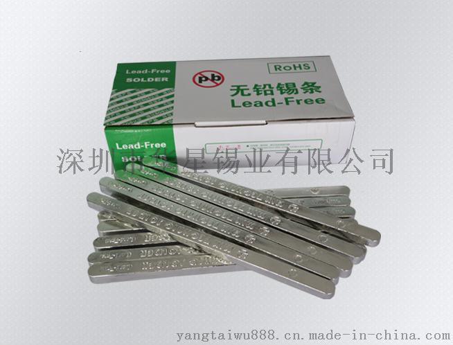 河南洛陽(yáng)直銷華星牌無(wú)鉛焊錫條，環(huán)保抗氧化錫條，無(wú)鉛焊錫條，波峰焊  焊錫條