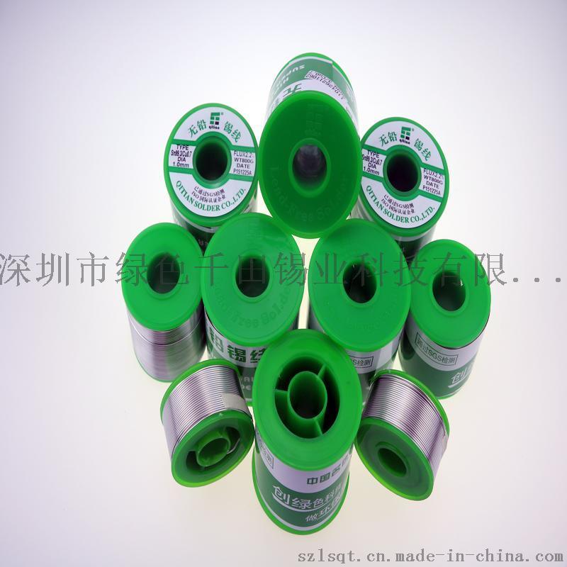 千田牌環(huán)保鍍鎳、免洗、無(wú)鹵素焊錫絲，焊錫線