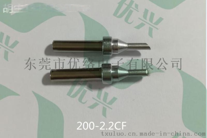 200-2.2CF馬達(dá)引線焊錫烙鐵頭