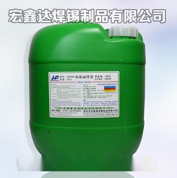 無鉛助焊劑GF-800A 深圳宏鑫達環(huán)保無鉛助焊劑