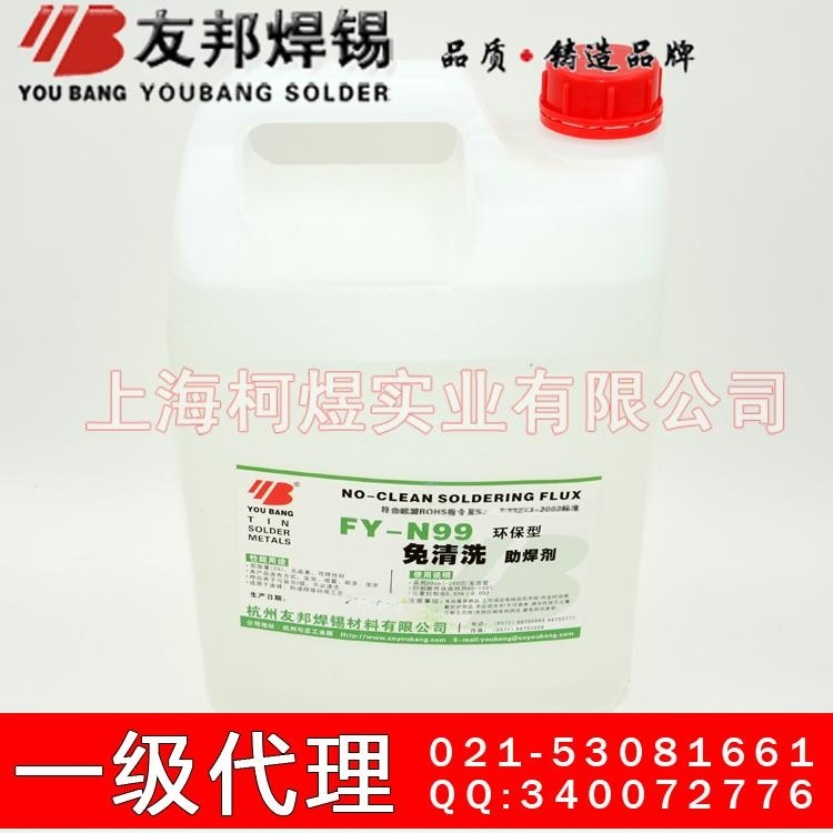 環(huán)保型免清洗助焊劑