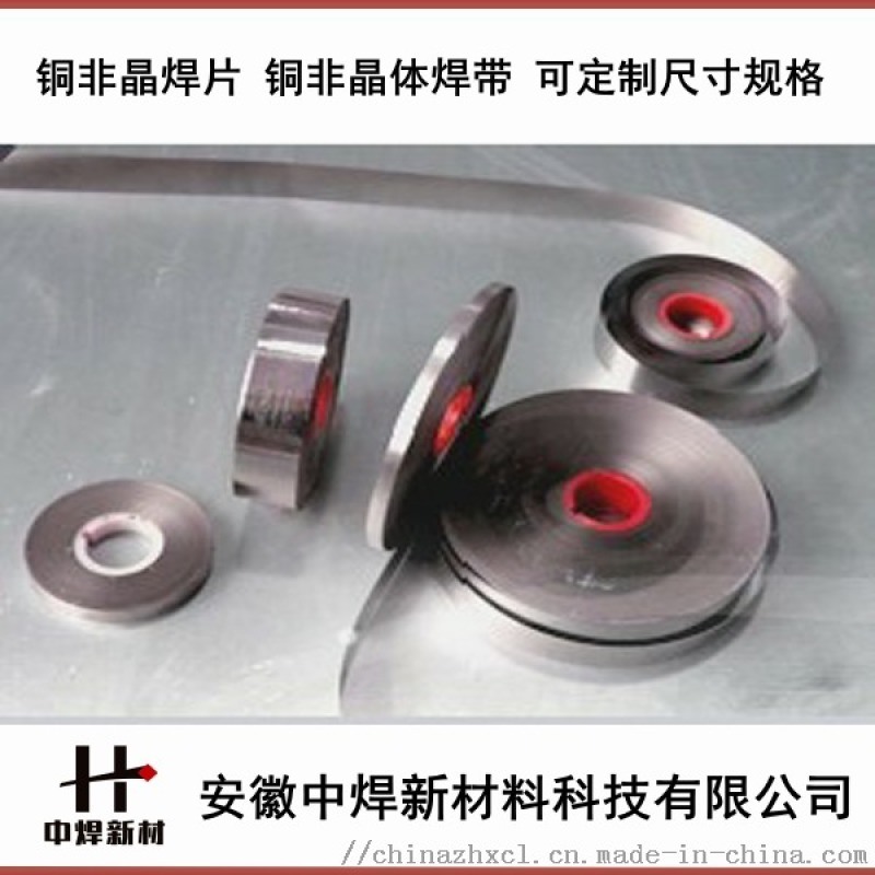 電子元器件焊接非晶焊片，銅非焊片，鎳非晶焊片