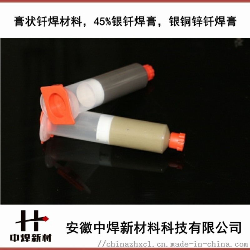 膏體銀釬焊材料，銀釬焊膏，銀焊膏