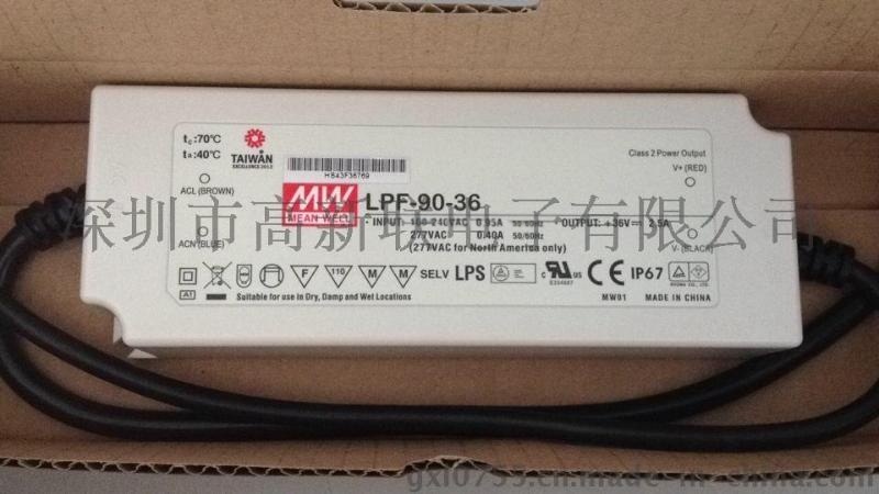 臺(tái)灣明緯電源LPF-90-36塑膠殼防水LED面板燈電源