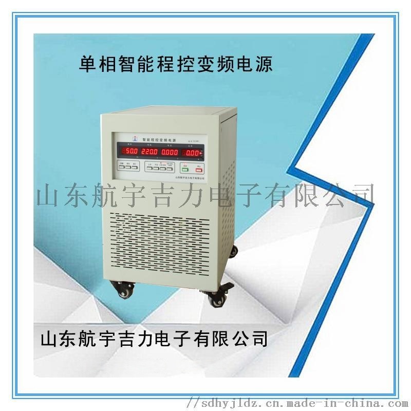 電機(jī)綜合測(cè)試臺(tái)配套變頻電源山東航宇吉力
