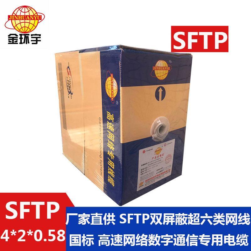金環(huán)宇電纜 國標 SFTP 雙屏蔽AM 96編4*2*0.58 超六類屏蔽網(wǎng)線