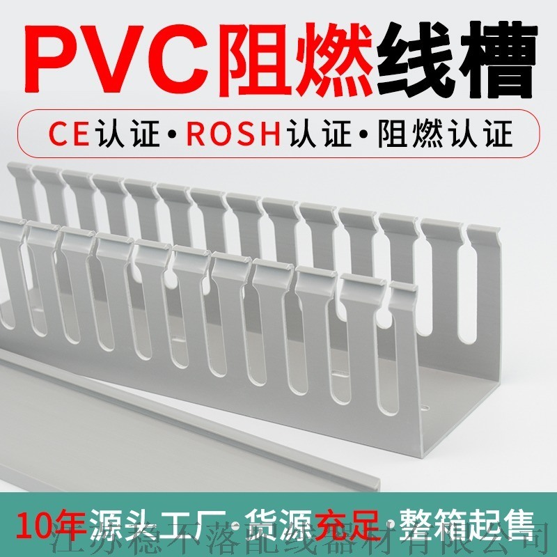 pvc行線槽 25*25線槽 線槽廠家 穩不落