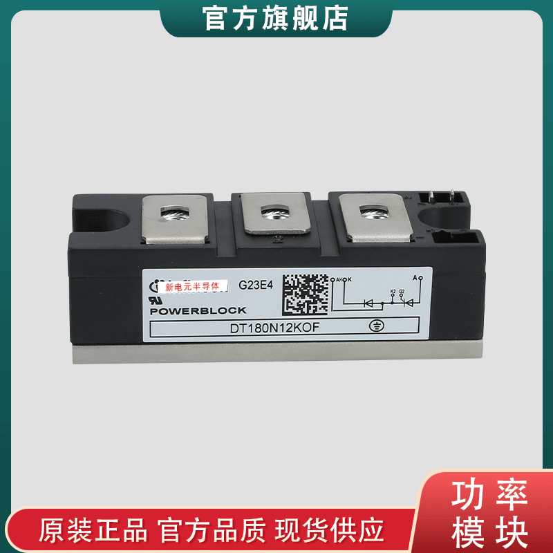 德國(guó)可控硅模塊DT180N12KOF DT180N14KOF DT180N16KOF 功率模塊