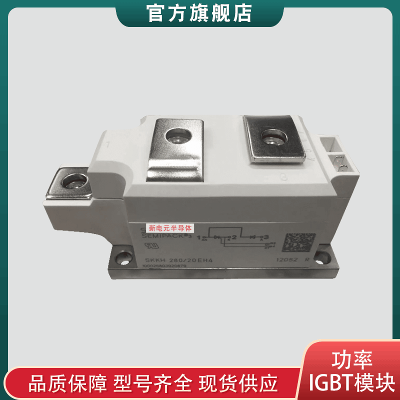 德國(guó)可控硅模塊SKKH273/18E SKKH280/12E 功率模塊官方  