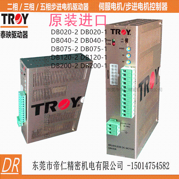 DB020-1臺(tái)灣泰映TROY驅(qū)動(dòng)器現(xiàn)貨供應(yīng)