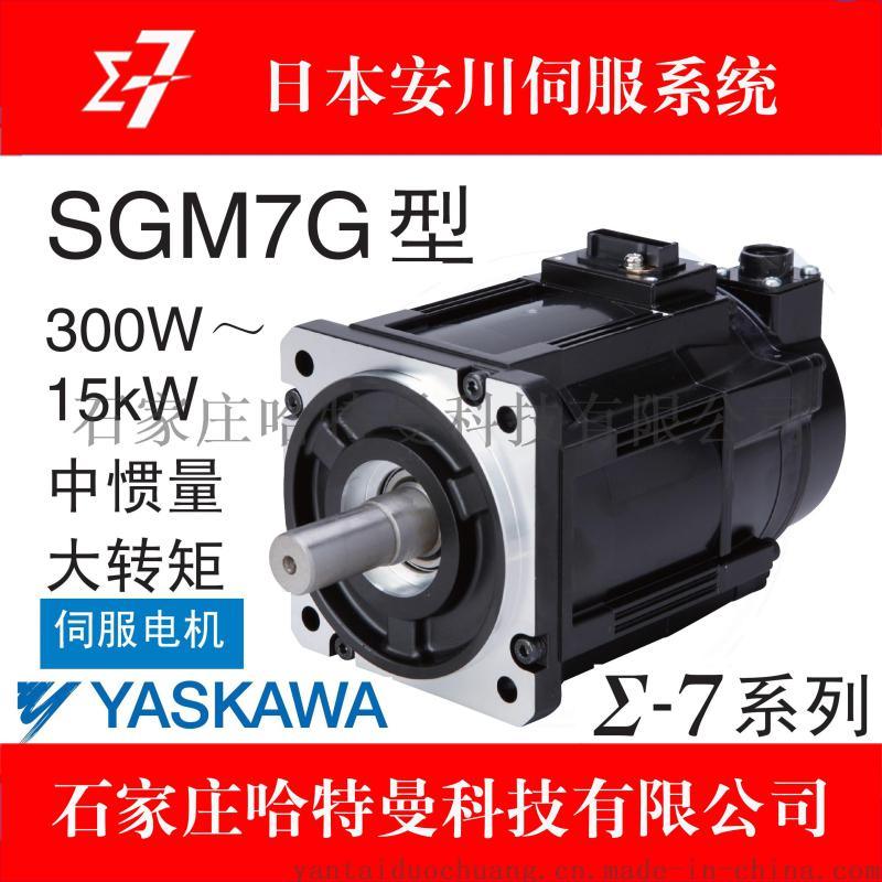 SGM7G-1AAFC6C+SGD7S-590A00A現(xiàn)貨安川伺服電機(jī)