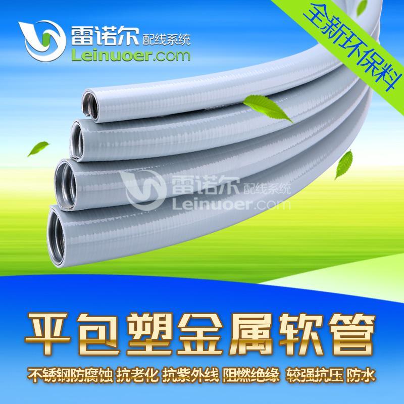 LNE-JSP 平包塑金屬軟管生產(chǎn)廠家 雷諾爾品牌