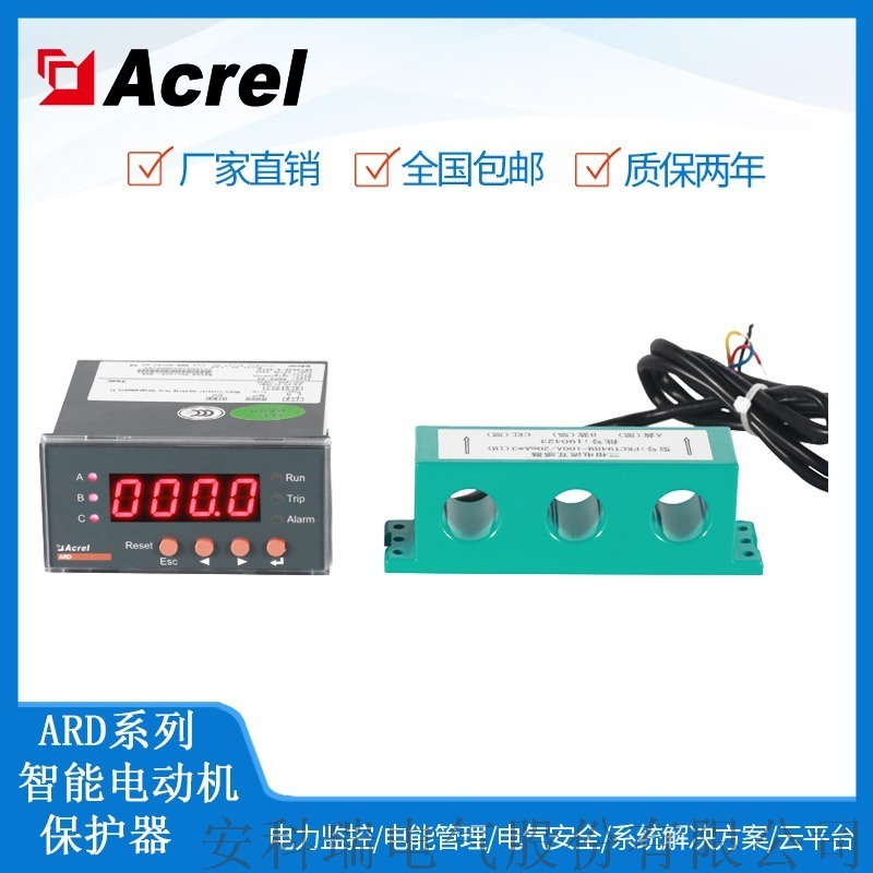 電動機保護器，ARD2-800/M智能電動機保護器